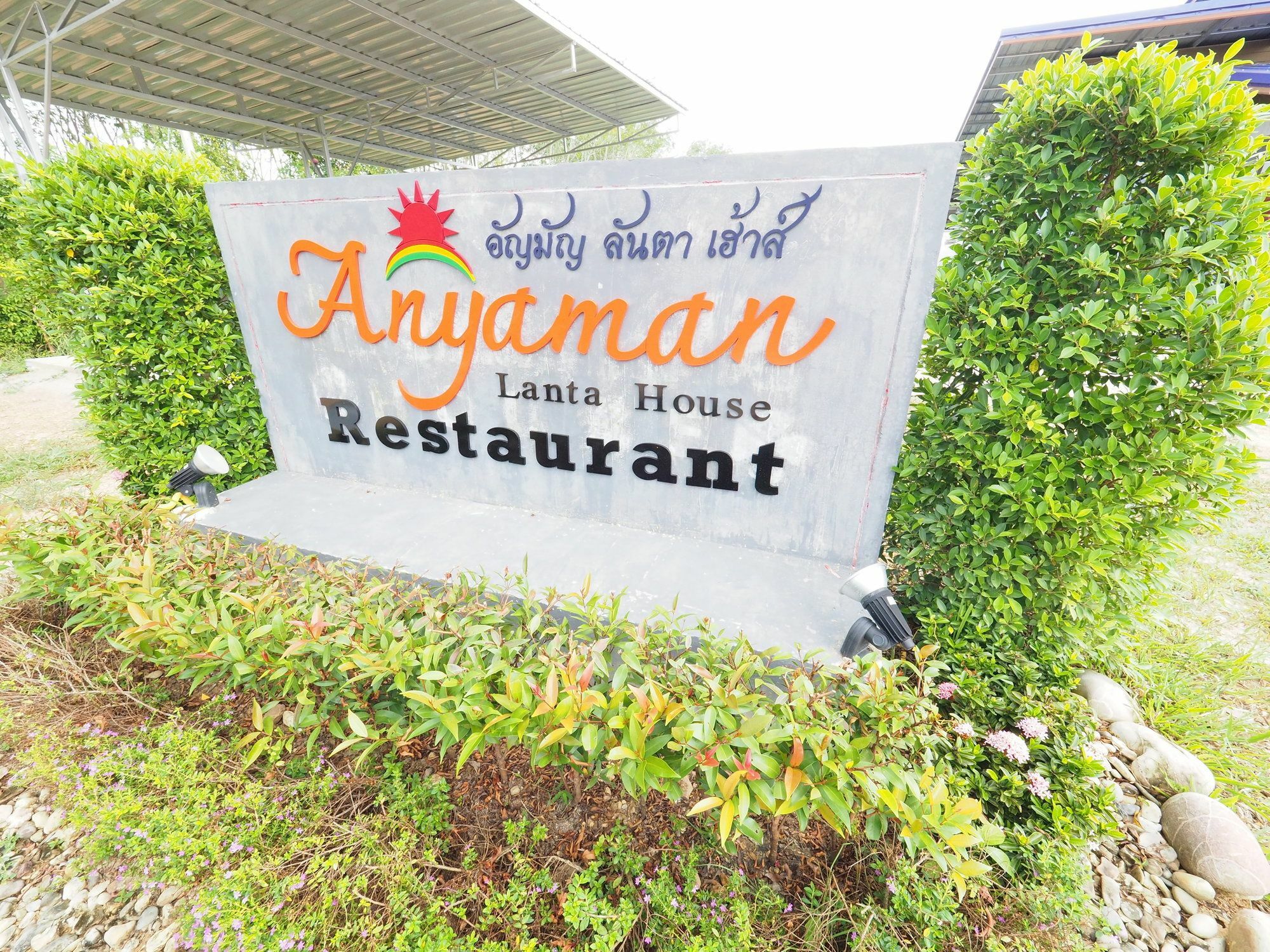 Anyaman Lanta House Ξενοδοχείο Ko Lanta Εξωτερικό φωτογραφία